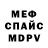 Меф VHQ Dotaff