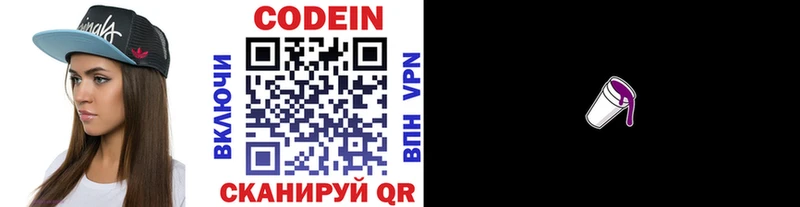 Кодеин напиток Lean (лин)  Эртиль 